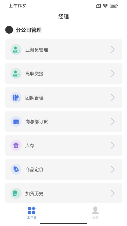 大勤事业家app截图3