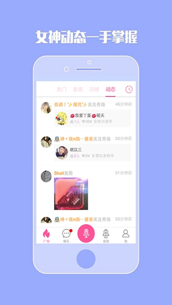 哇塞APP亮点