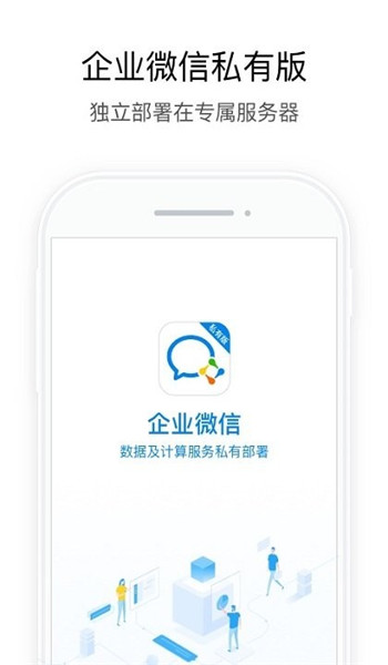 企业微信私有版 v3.1.0