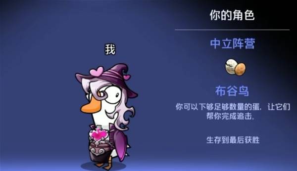 鹅鸭杀手游布谷鸟角色玩法详解