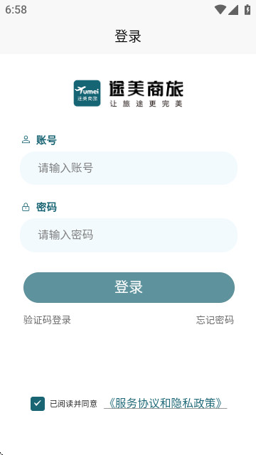 途美商旅手机app