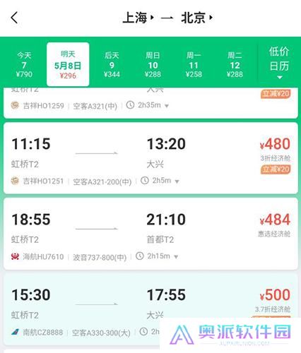 同程旅行APP