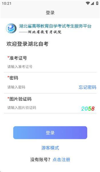 湖北自考app v2.2.8