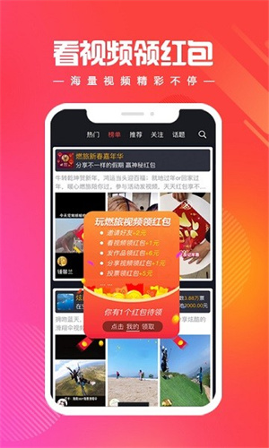 燃旅视频app官方下载