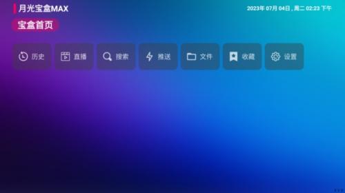 月光宝盒maxTV版