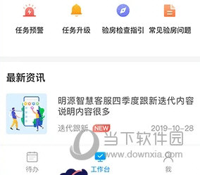 明源智慧客服怎么查看代办任务