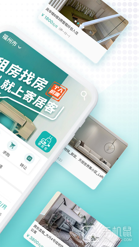 寄居客 v3.1.1