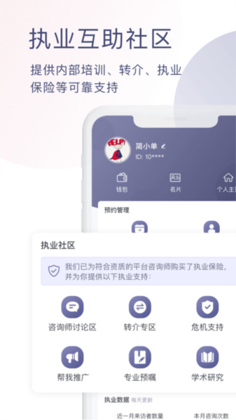简单心理咨询师版app v1.4.40