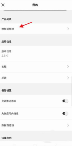 Bose音乐app如何添加新产品3