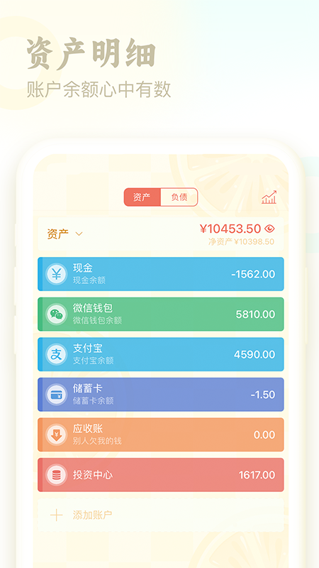 口袋记账 v4.4.9