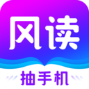 风读小说免费版