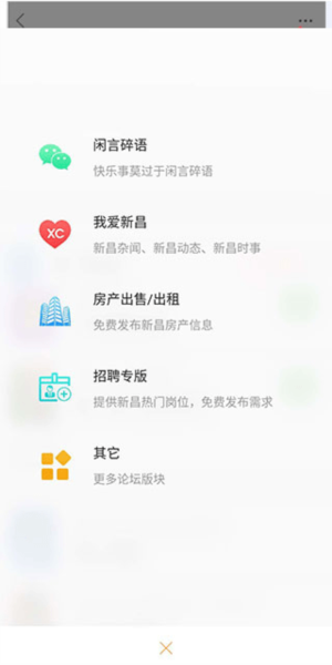 新昌信息港软件截图5