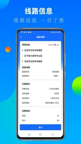 冷运宝司机版app v6.86.1