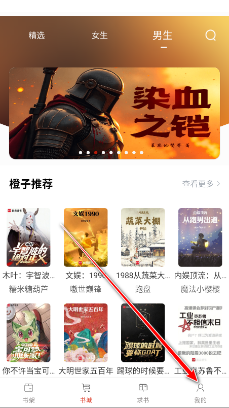 橙子阅读破解版