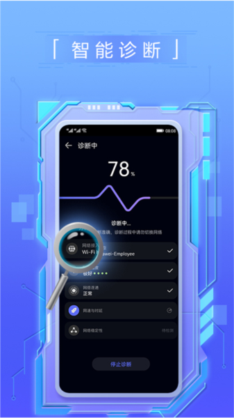 华为花瓣测速软件截图1