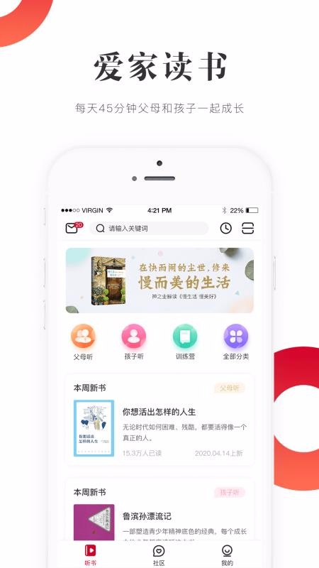 爱家读书