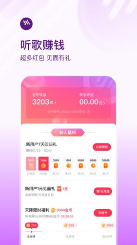 番茄畅听音乐版 v5.9.4.32
