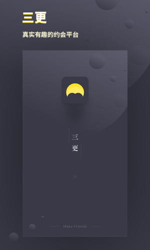 三更app v5.5.4