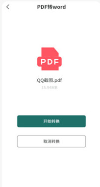 全能pdf转换助手