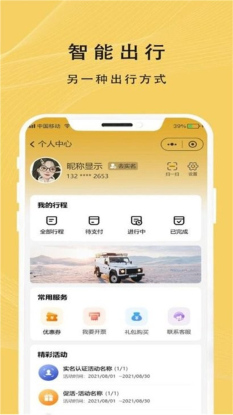 蜂派出行app v1.0.31