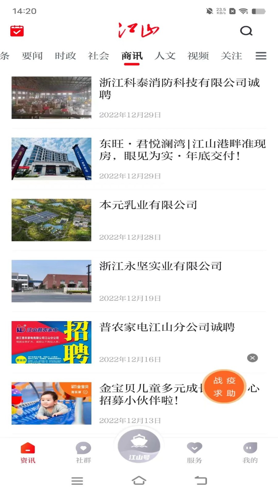 多娇江山 v1.0.14安卓版下载
