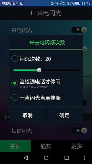 来电闪光