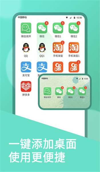 微双开分身app v12.5.4.0