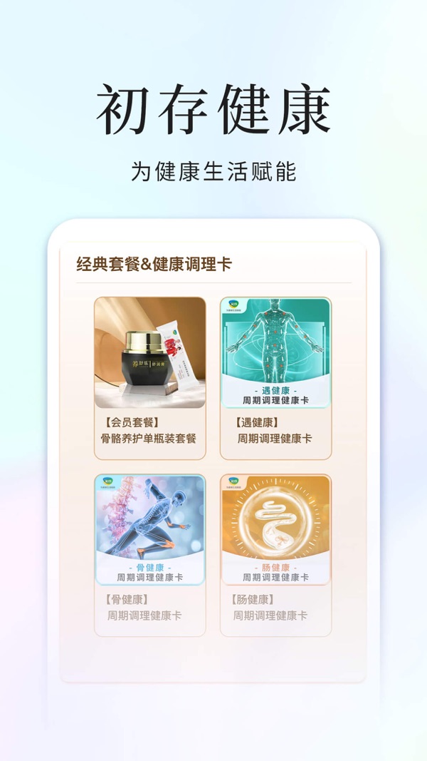 初存app v1.0.1