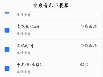 空痕音乐下载器