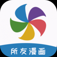 所友漫画VIP会员去广告版 