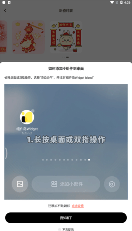组件岛Widget Island免费版