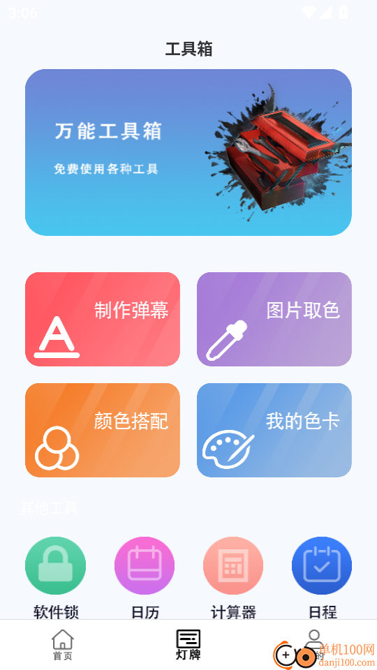 黑盒游戏助手连点器免费版