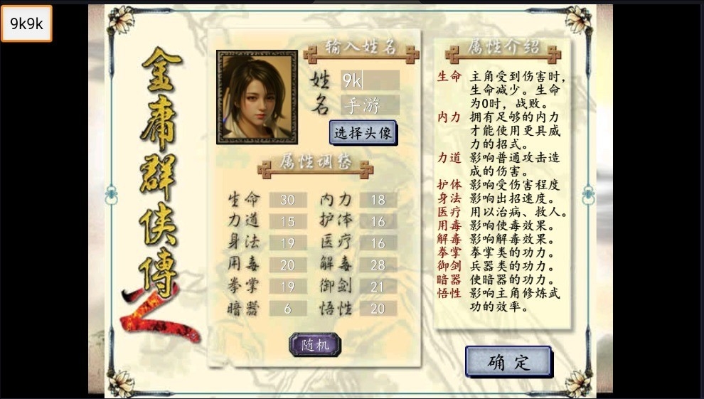 金庸群侠传2修仙版游戏下载 v1.0