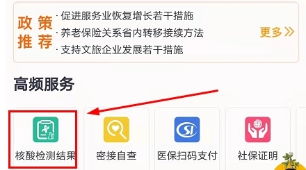 怎么查核酸检测结果配图2