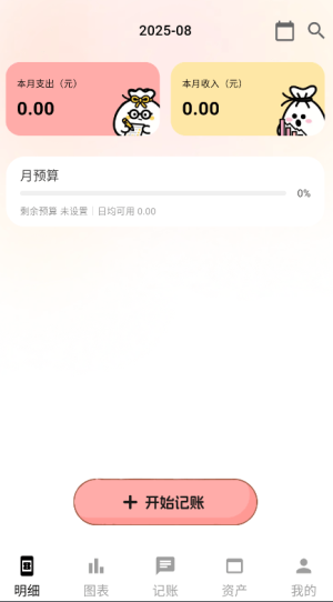 甜心记账安卓版