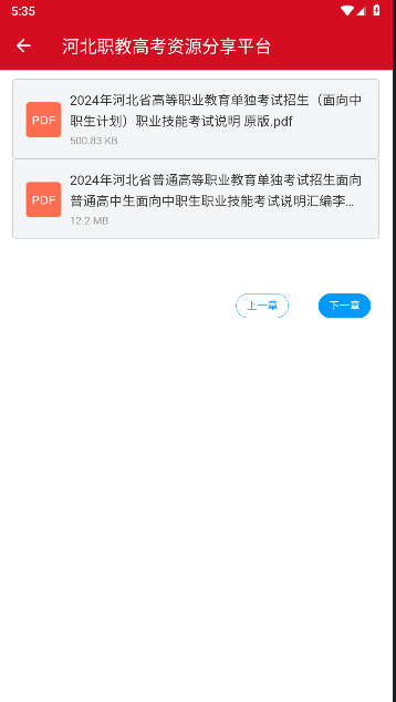 河北职教高考资源分享平台客户端 v1.0 官方手机版app