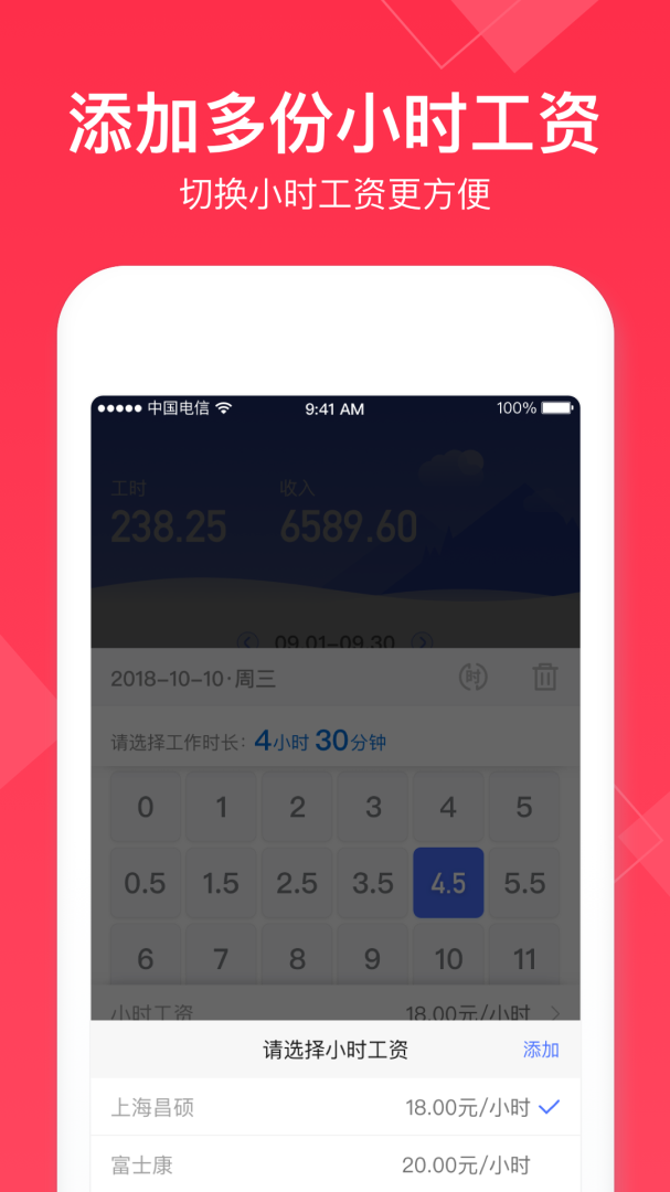 小时工记账 v4.6.90