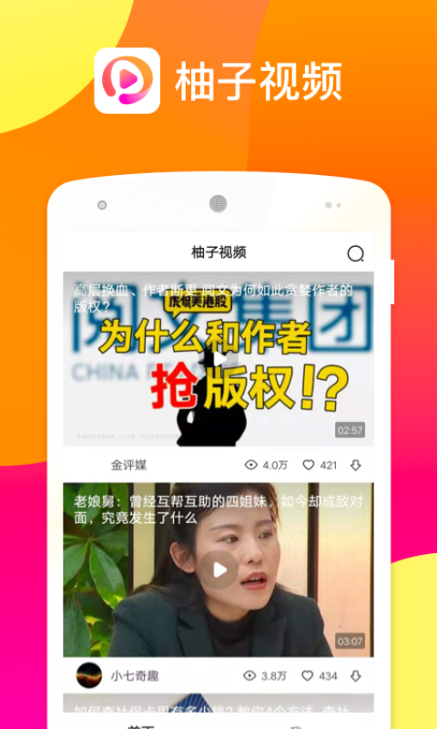 柚子视频正能量