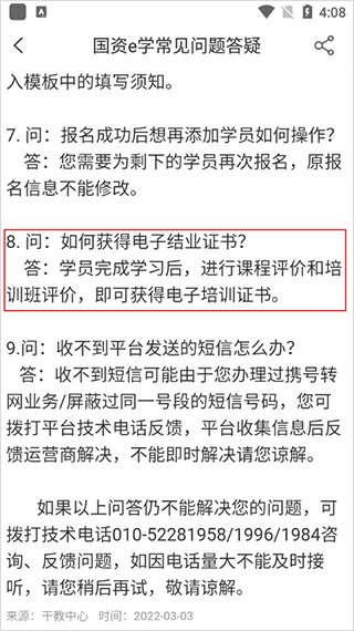国资e学图片9