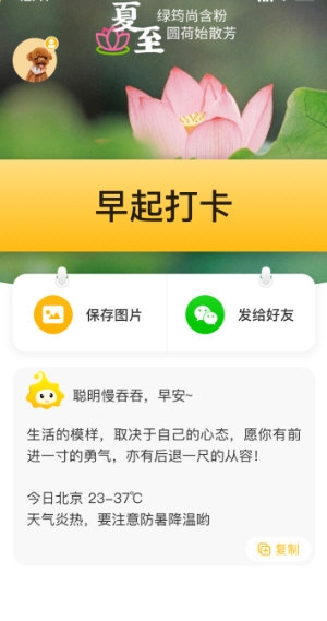 小来早晚安3