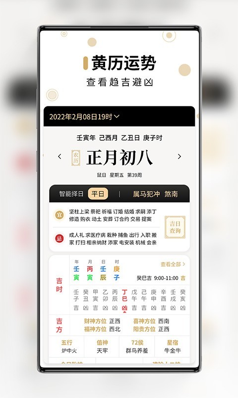 问真万年历 v1.2.4