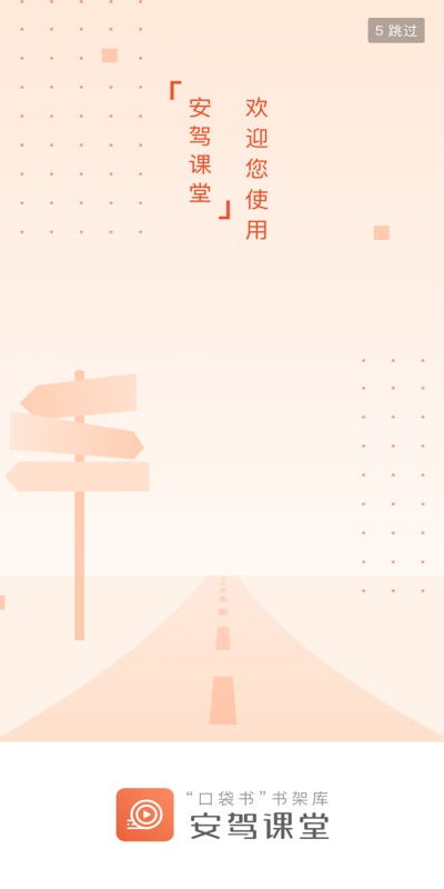 安驾课堂 v3.1.2