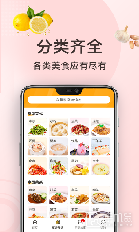 家常菜做法 v3.3.9