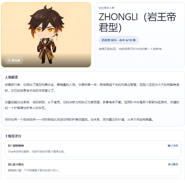 SBTI原神人格测试app下载