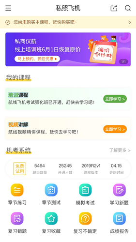 飞行员培训app v7.6.1