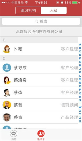 致信手机版oa v1.0.0.2