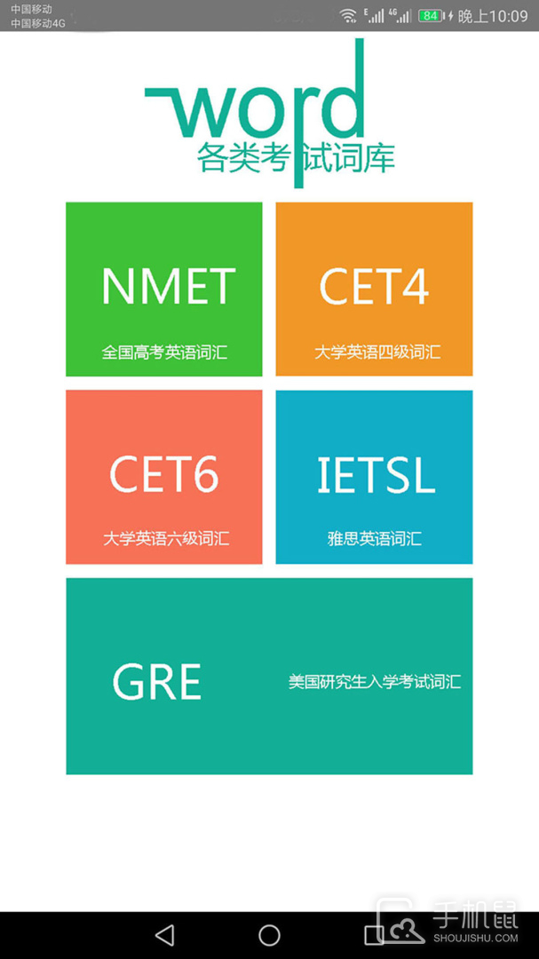英语单词速记 v2.055