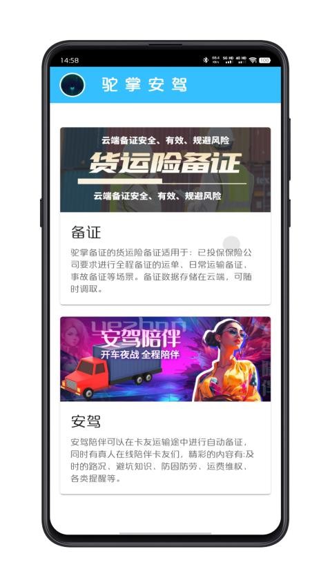 驼掌安驾app 1