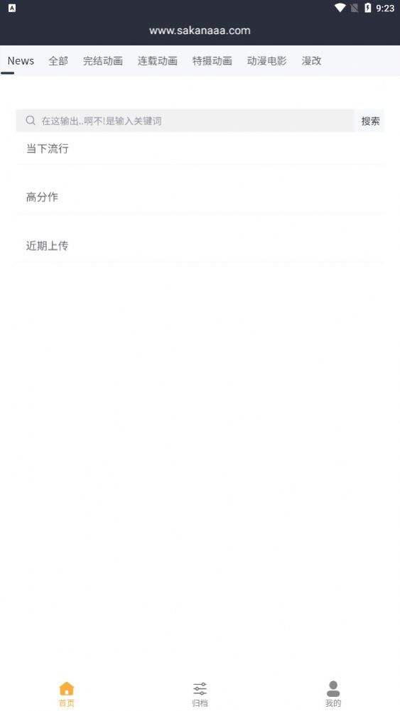 Sakana动漫截图3