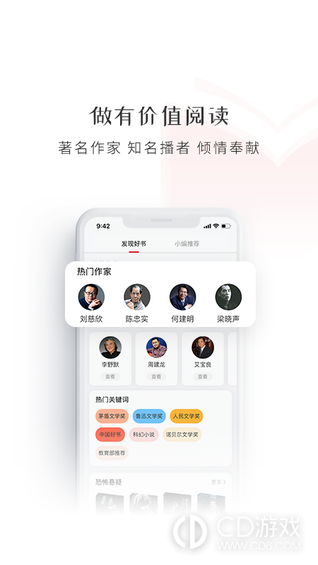 新语听书截图1